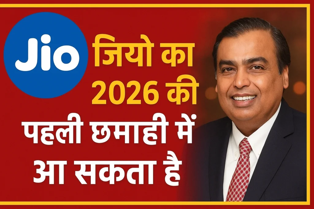 JIO IPO