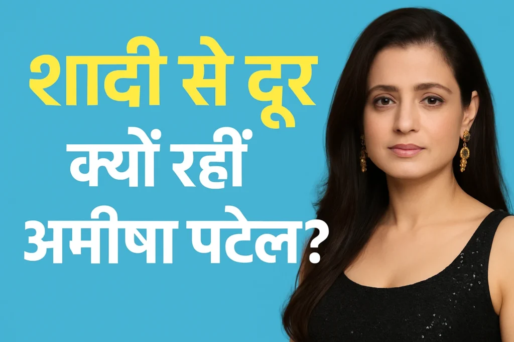 Ameesha Patel ने 50 की उम्र में खोला बड़ा राज