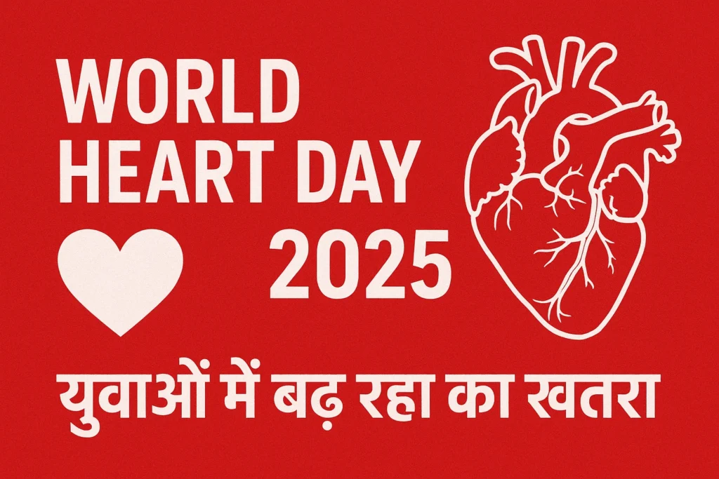World Heart Day 2025